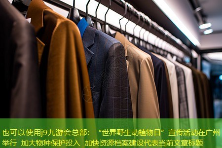 “世界野生动植物日”宣传活动在广州举行 加大物种保护投入 加快资源档案建设
